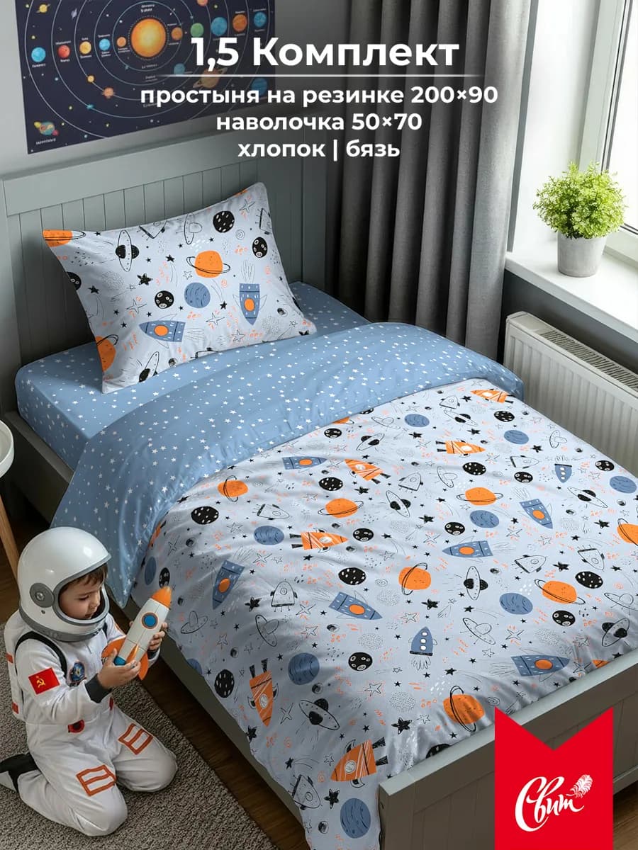 Постельное белье 1.5 на резинке хлопок для мальчика Ракеты