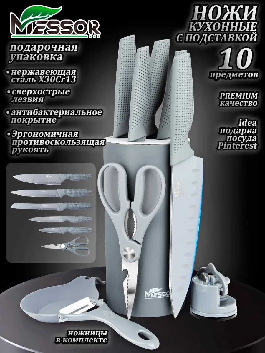 Набор острых кухонных ножей с подставкой