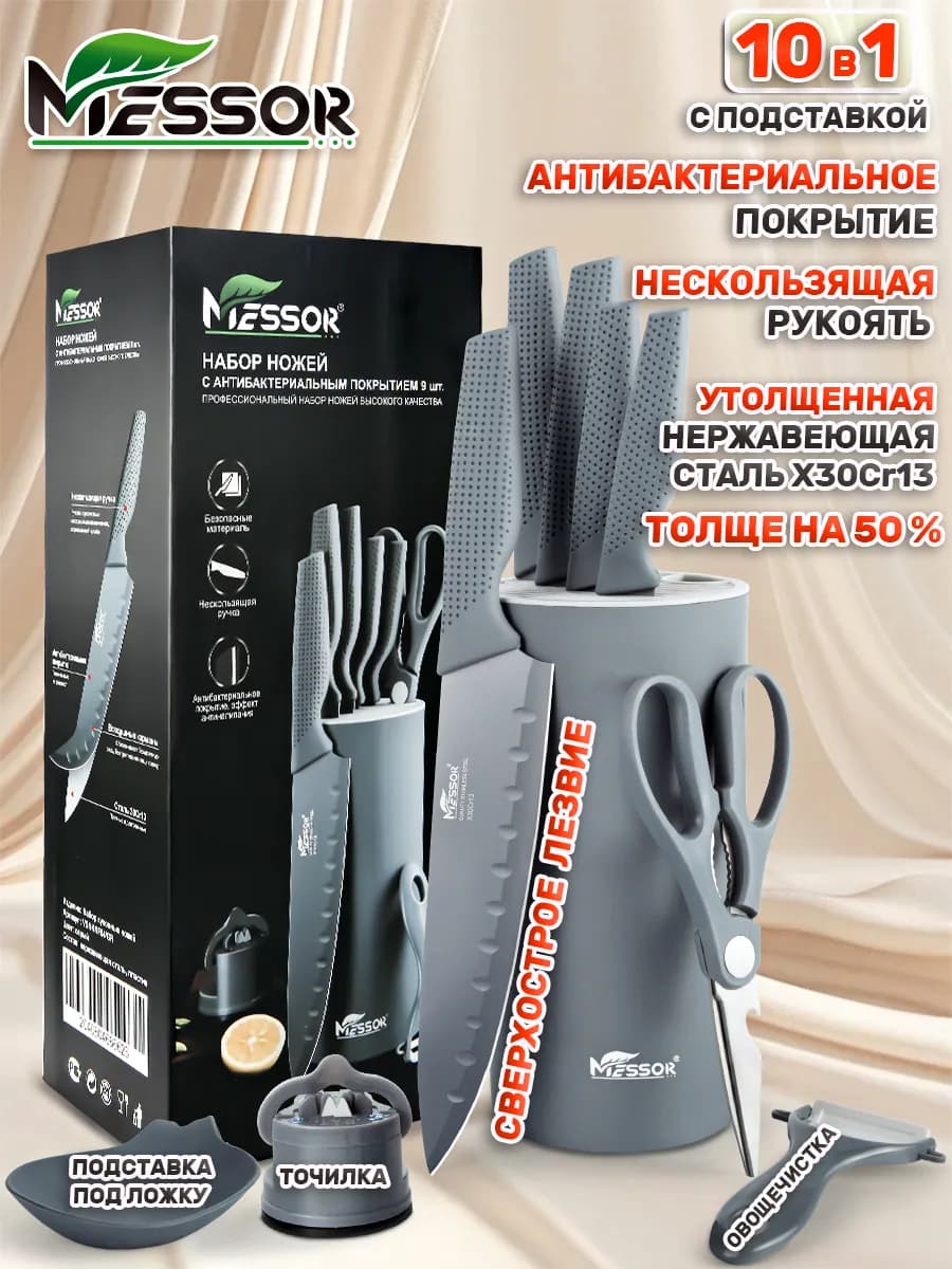 Набор ножей кухонных на подставке