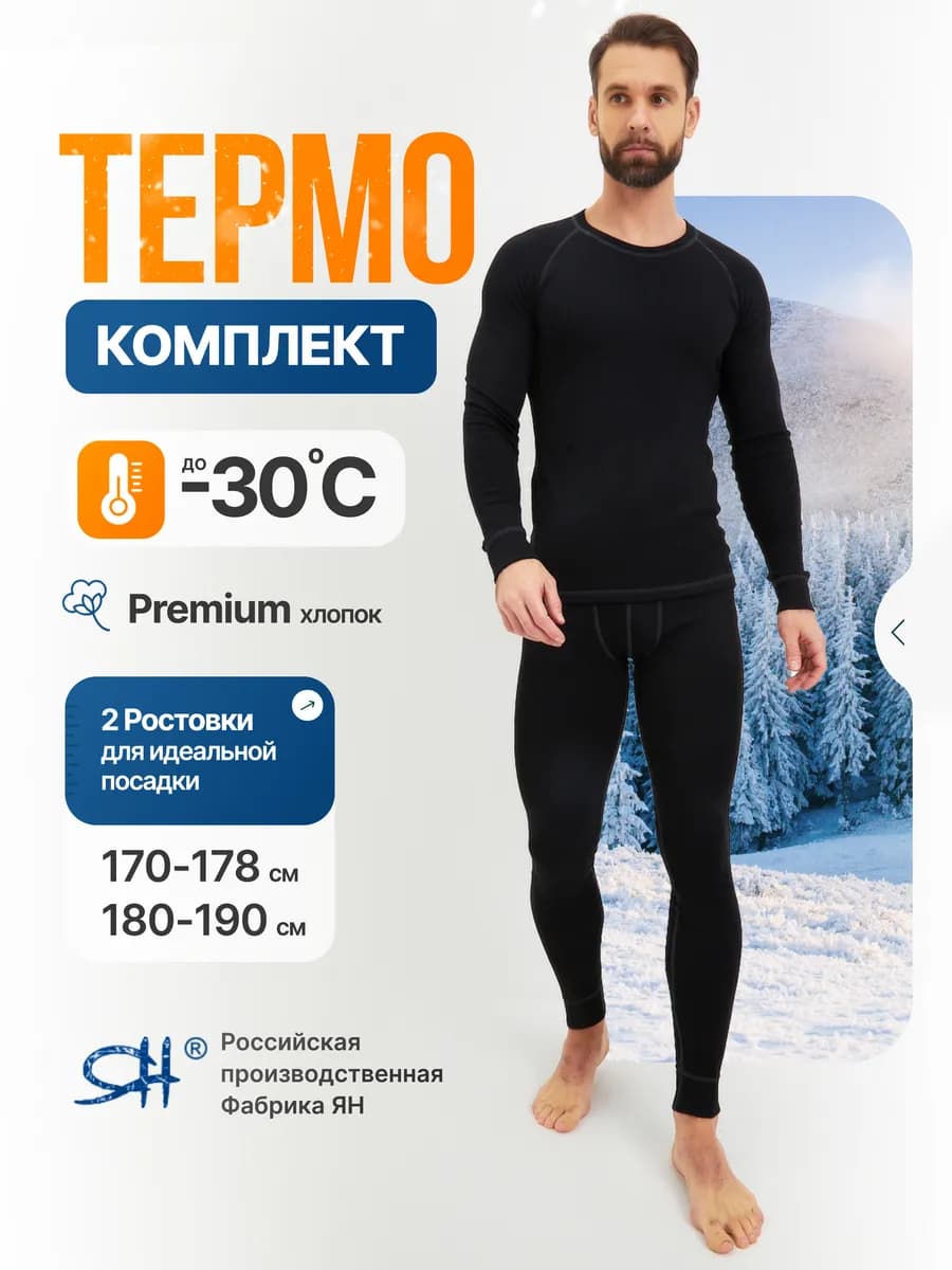 Комплект термобелья зимний теплый спорт с начесом хлопок