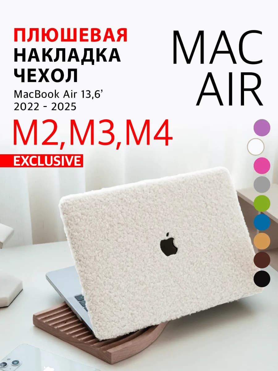 Чехол для MacBook Air 13.6 2022 2023 2024 2025 M4 M3 M2