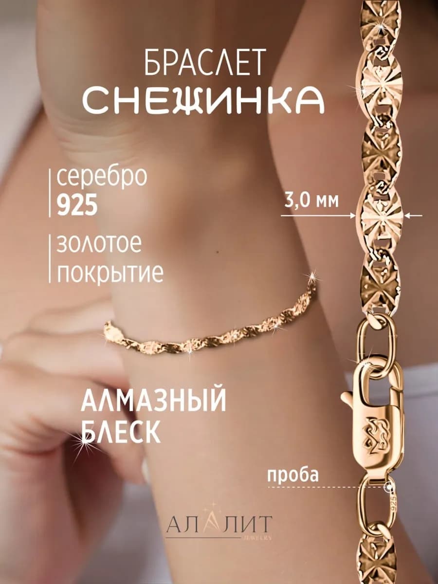 Браслет серебро 925 позолоченный фантазийный - фото 1