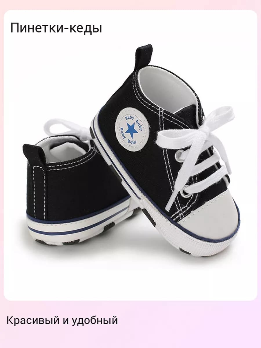 Пинетки кеды