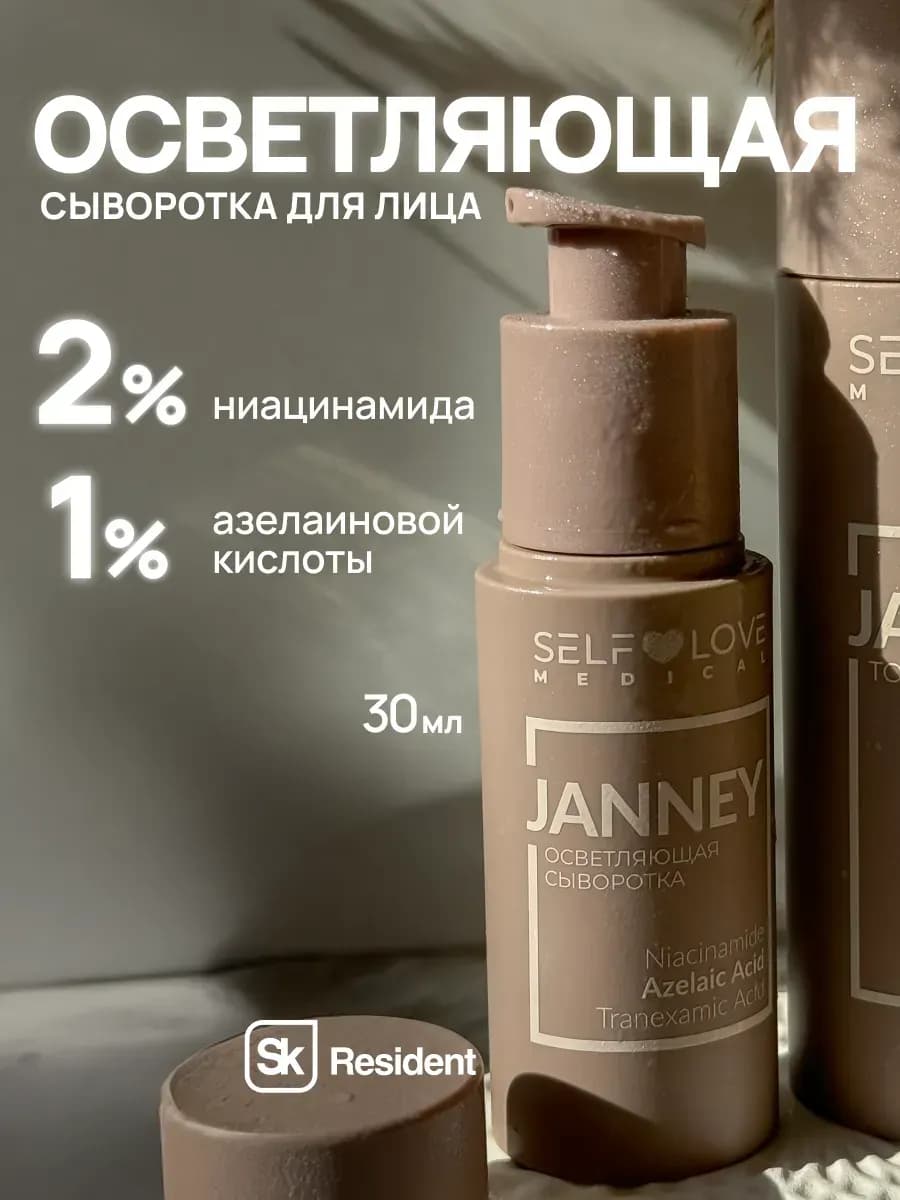 Омолаживающая сыворотка для лица от пигментных пятен