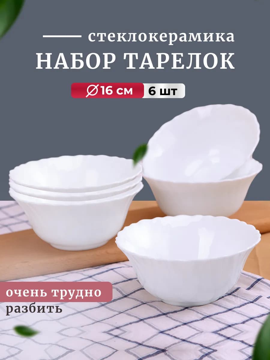 Тарелки суповые глубокие набор салатников 6 штук 630 мл