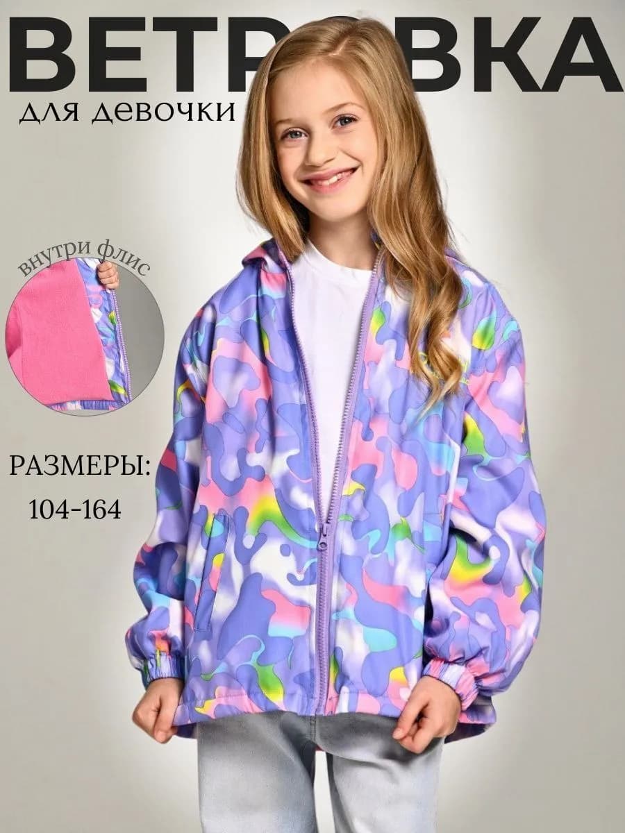 Ветровка утепленная