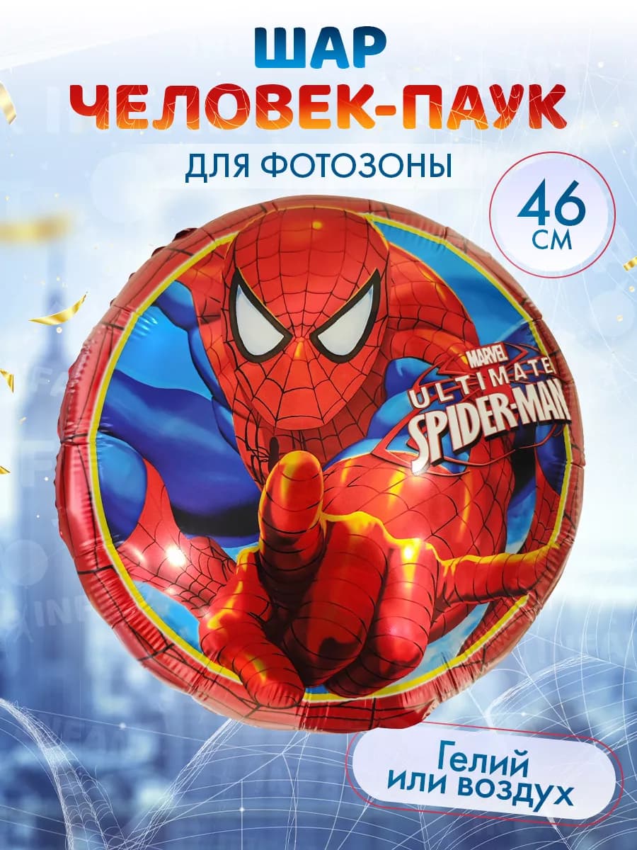 Шар Человек паук