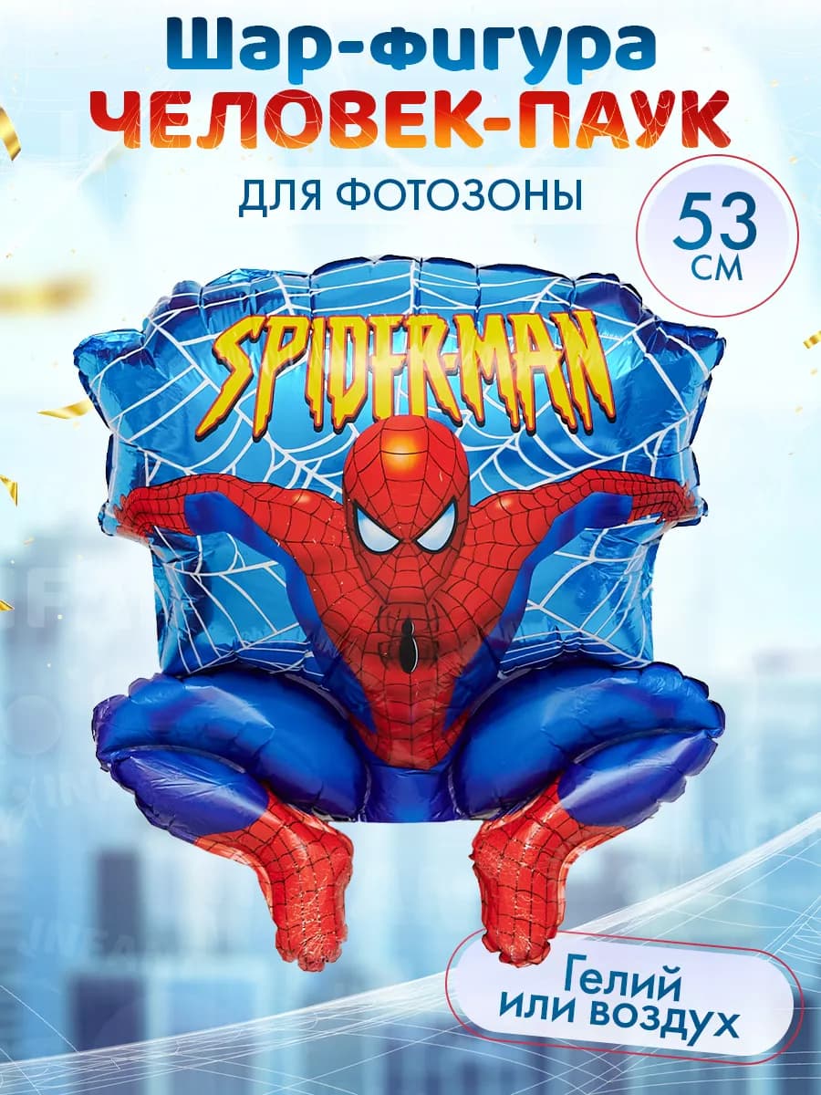 Шар Человек паук
