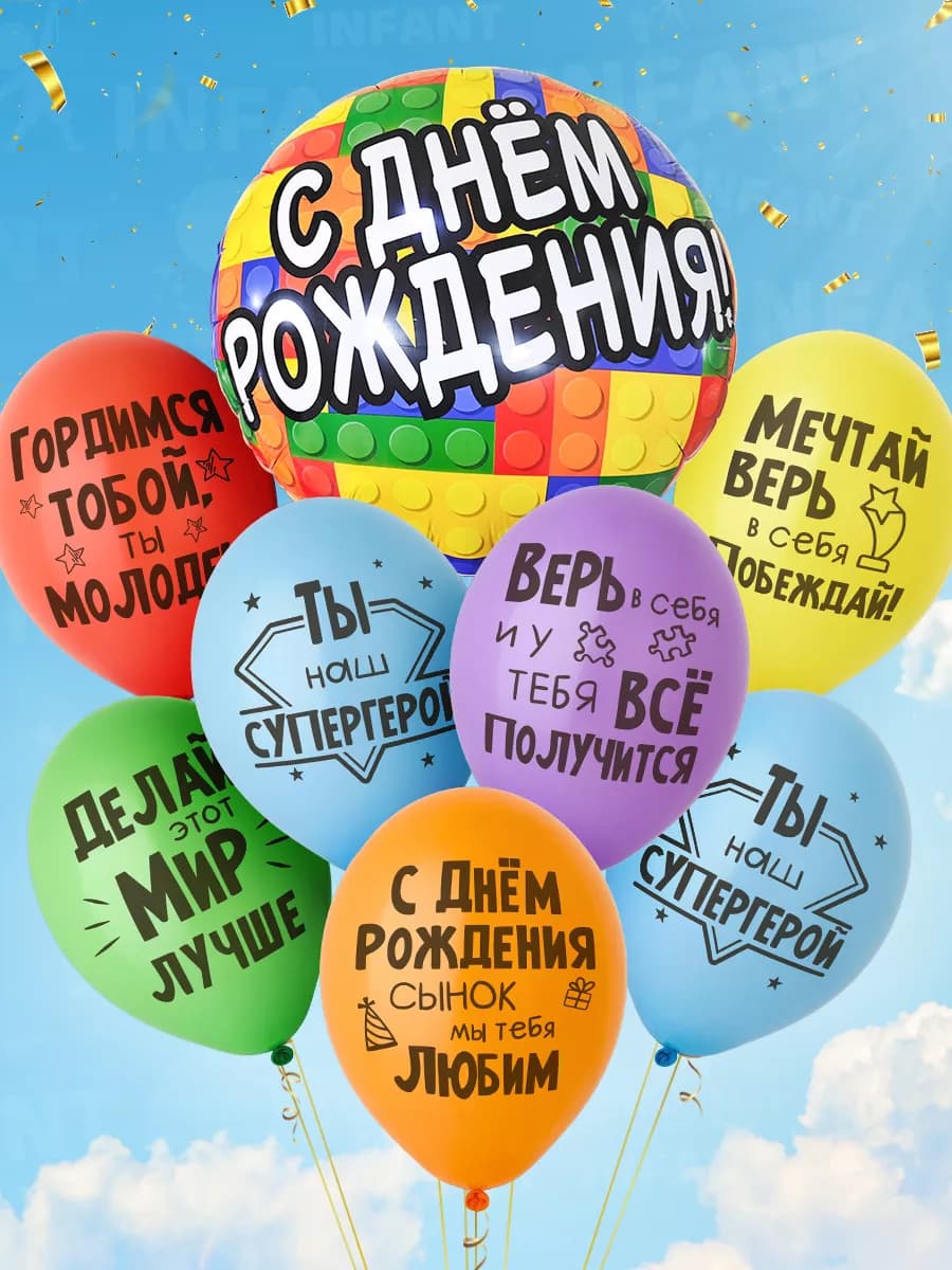 Шары с Днем рождения сынок