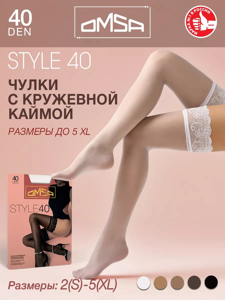 Чулки STYLE 40 den кружевные