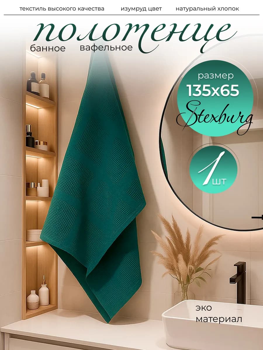 Полотенце банное вафельное большое 135 х 65 см