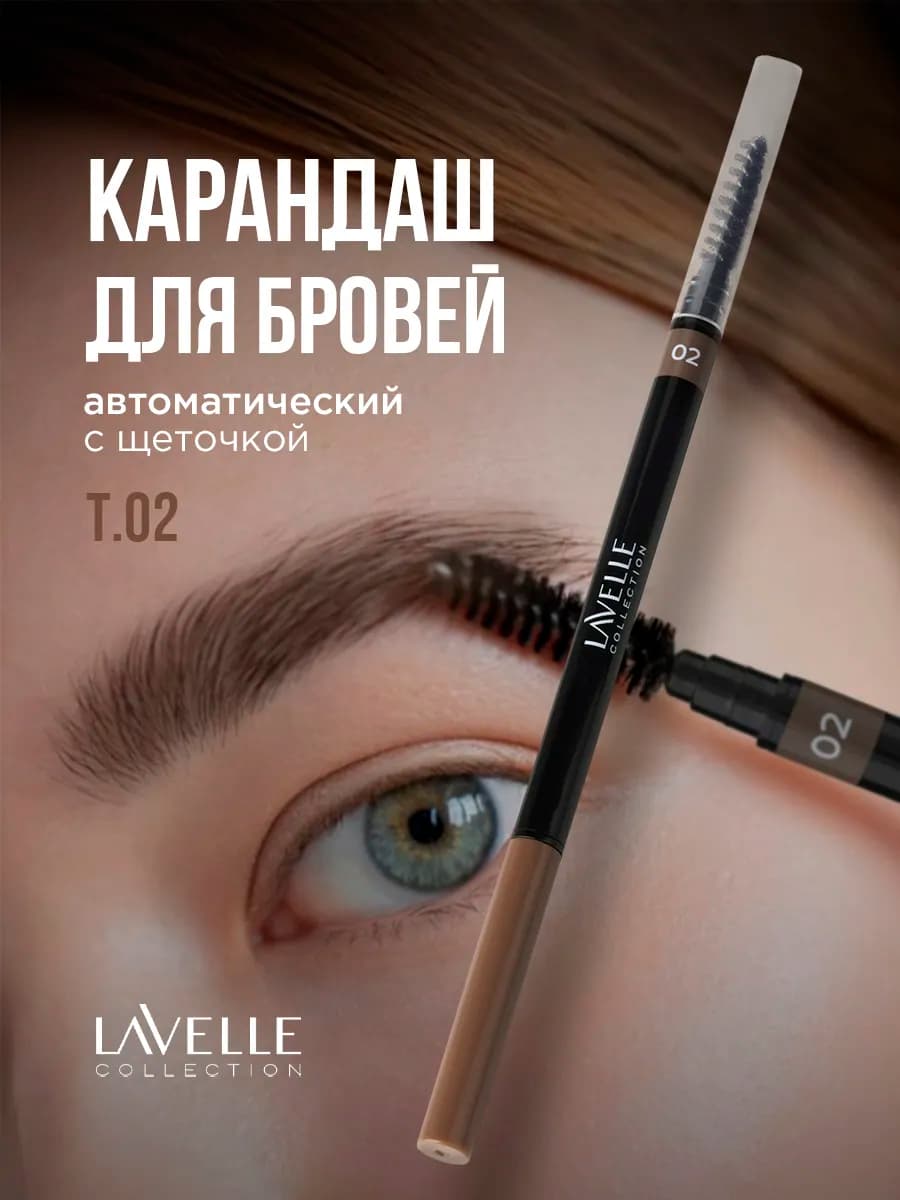 Карандаш для бровей автоматический, тон 02 коричневый