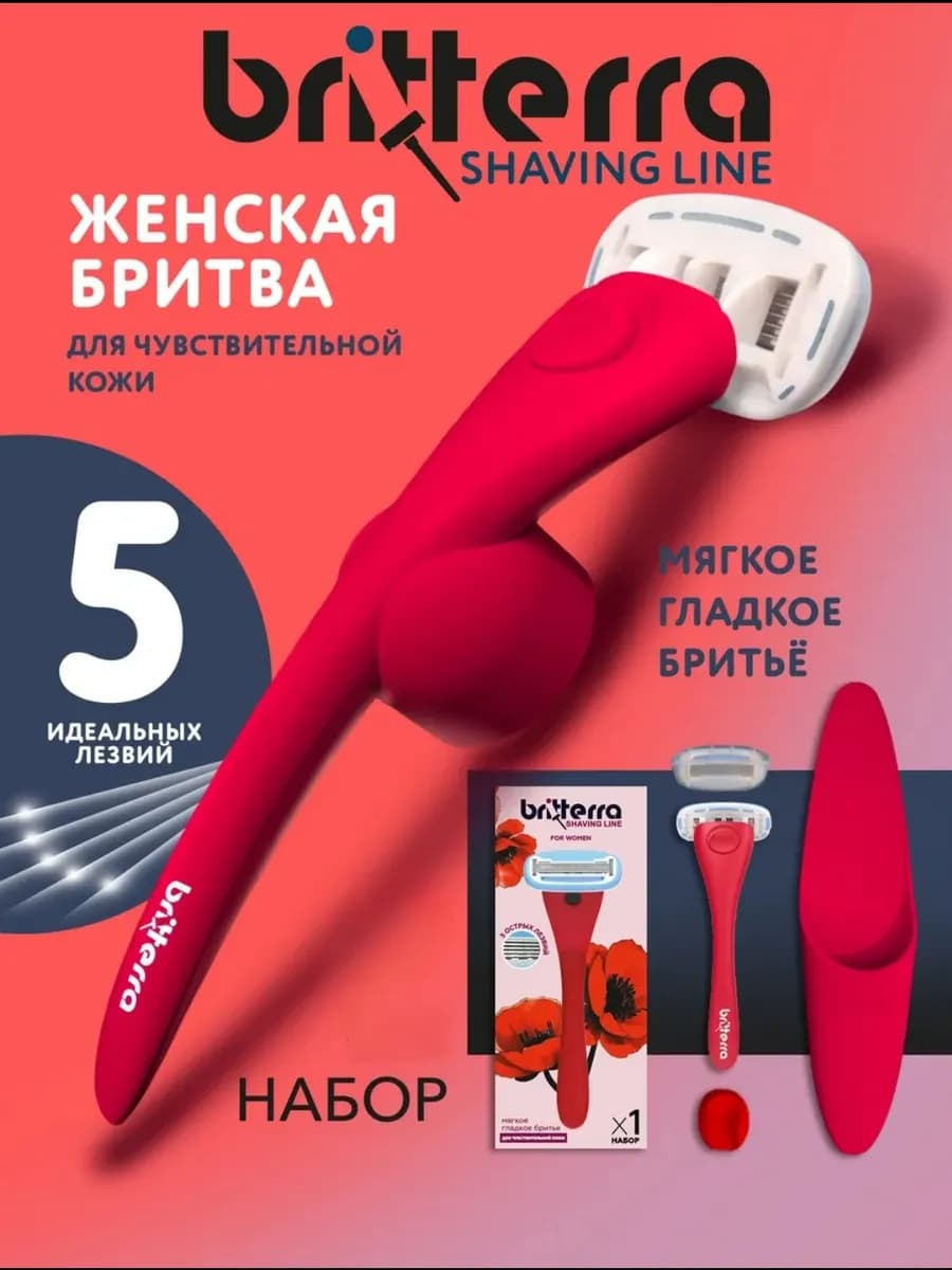 Бритва женская 5 лезвий Red