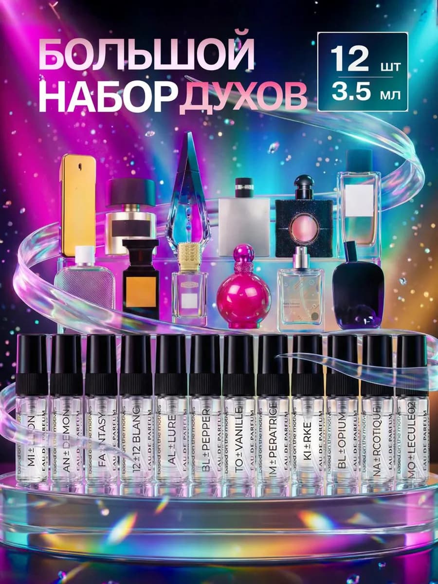 Духи женские набор 12 шт по 3,5 мл