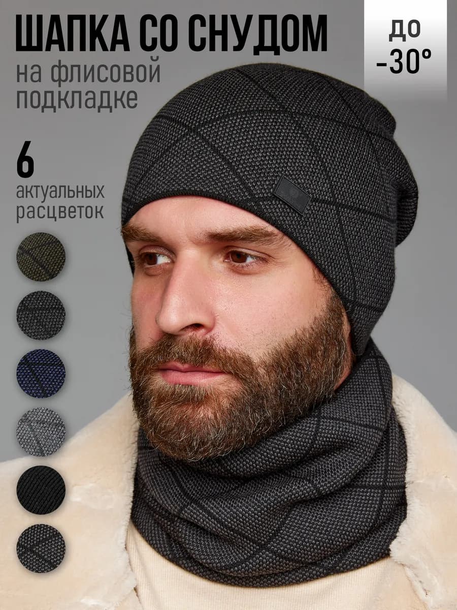Комплект шапка со снудом на флисе зимний