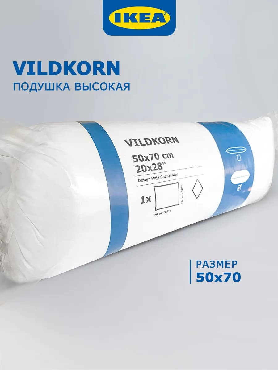Подушка 50x70 VILDKORN high