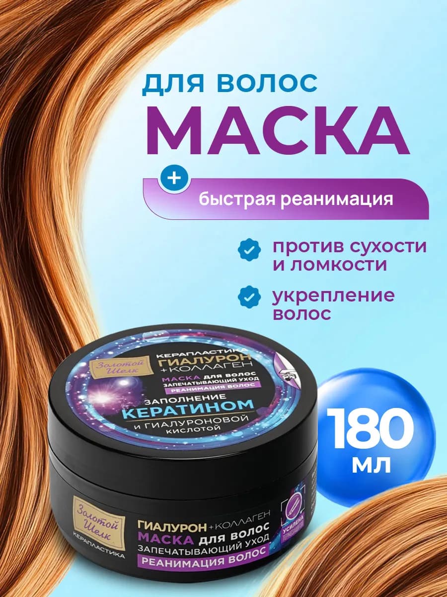 Маска для волос восстанавливающая с коллагеном 180мл