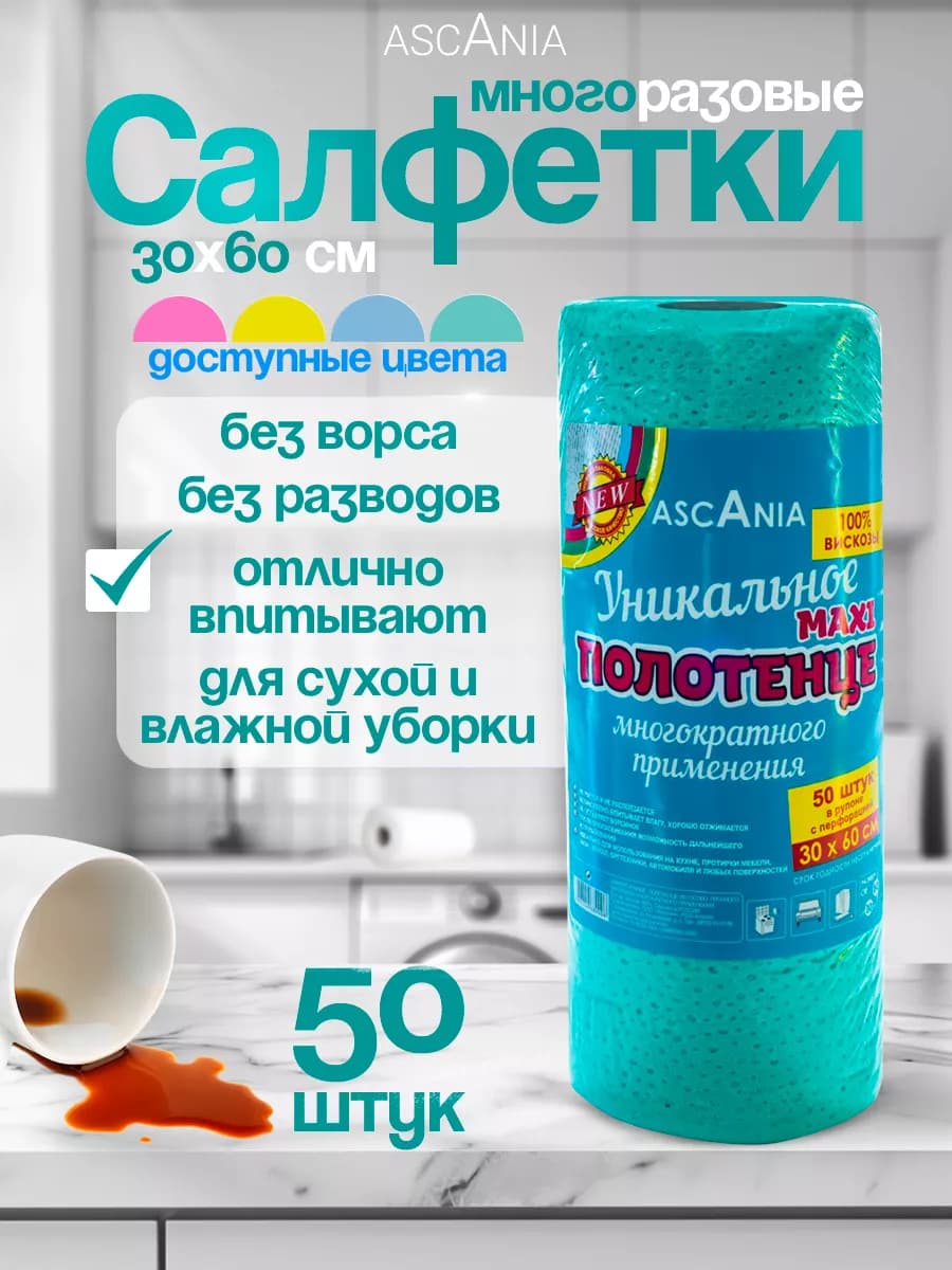 Салфетки для уборки в рулоне 50 штук, 30х60