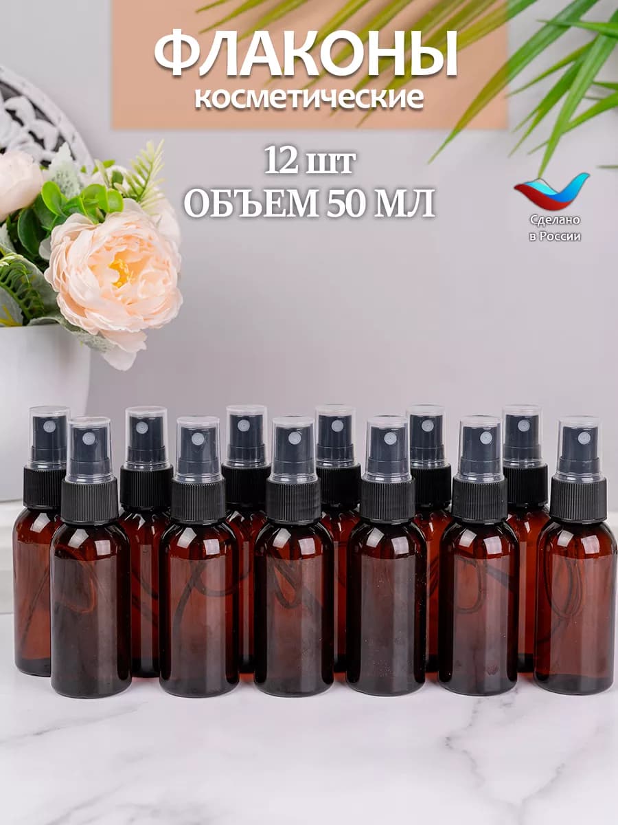 Дорожный набор флаконов для путешествий