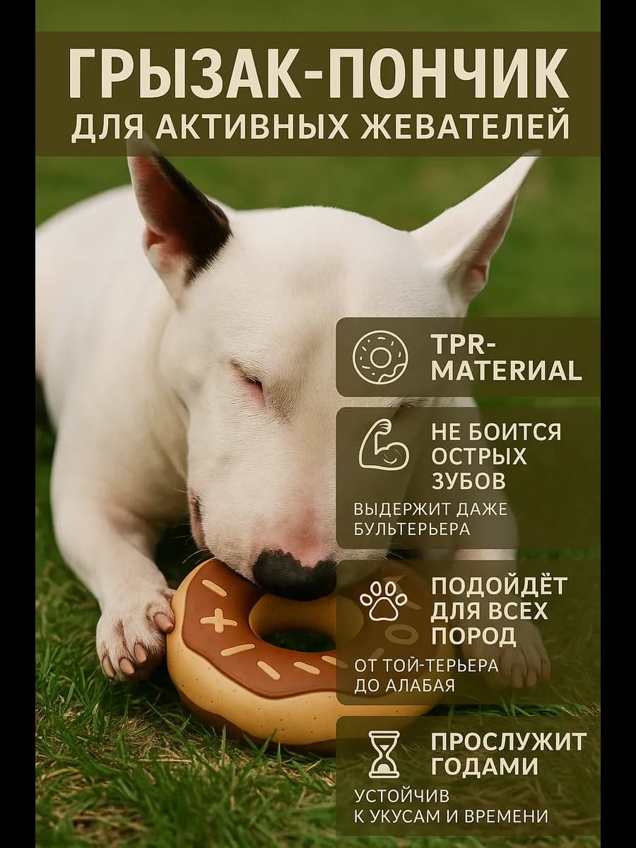 Игрушка для собак и щенков средних и крупных пород
