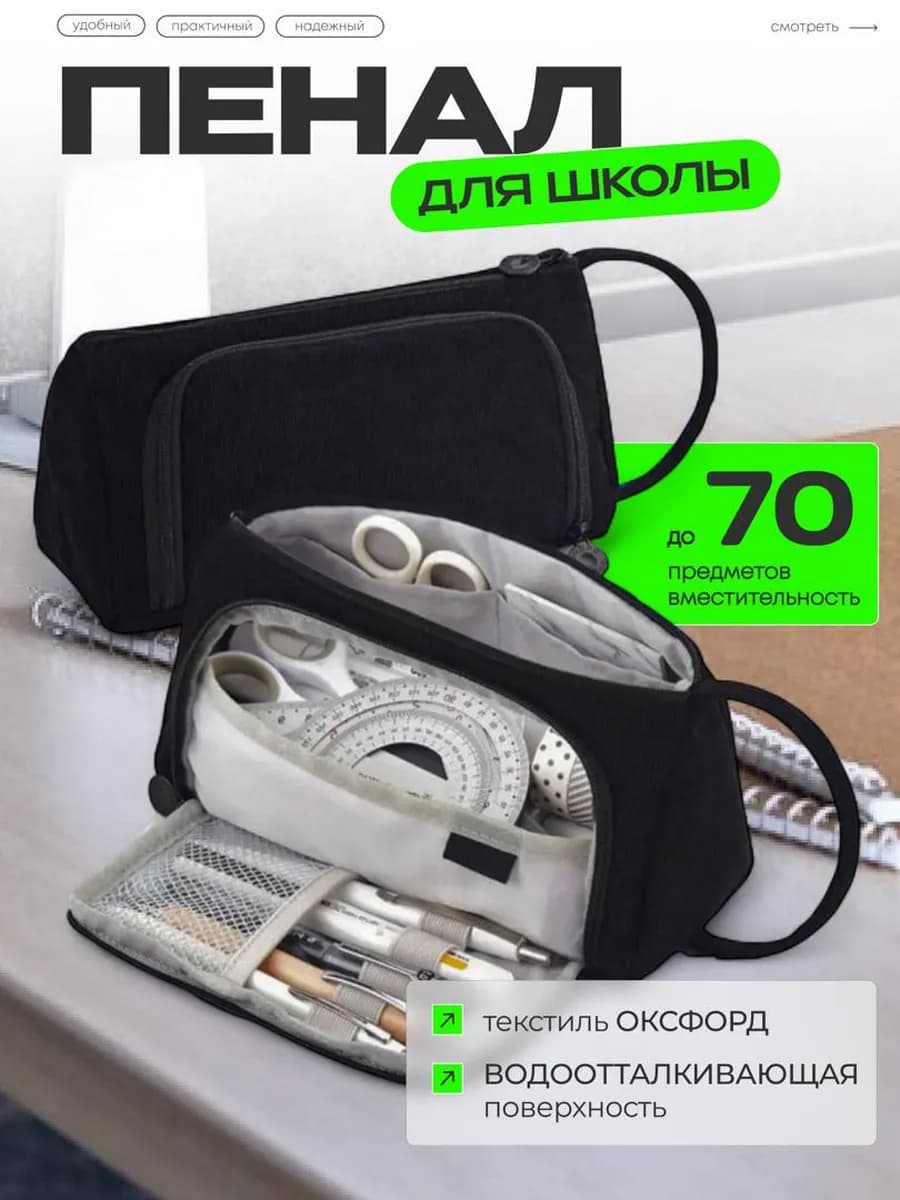 Пенал школьный подростковый черный