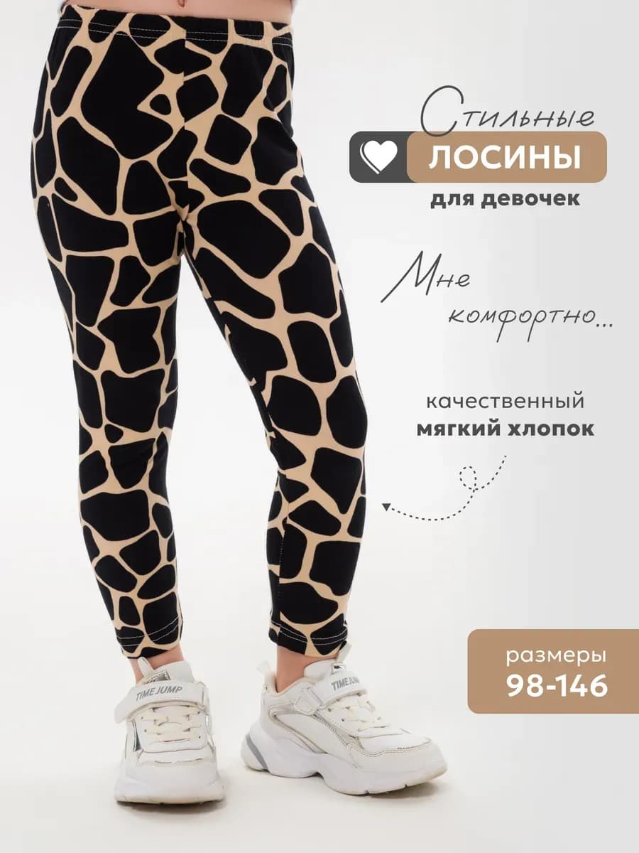 Лосины детские для девочки хлопок
