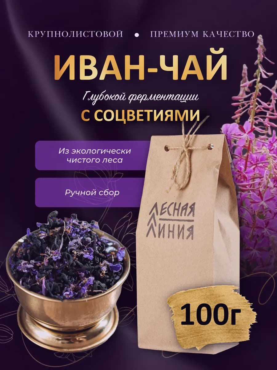 Заварочный иван чай с цветами глубокой ферментации 100г