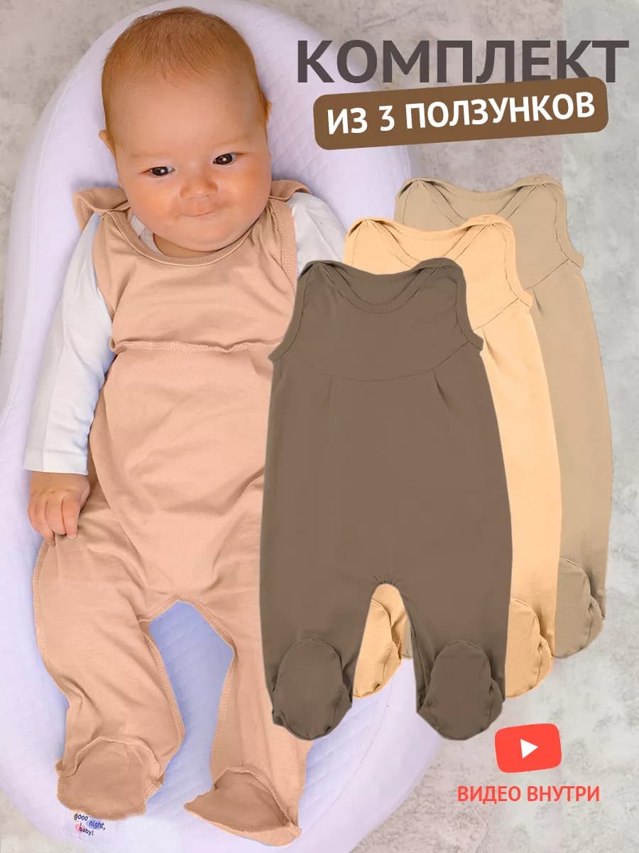 Ползунки для новорожденных на лямках 3 шт