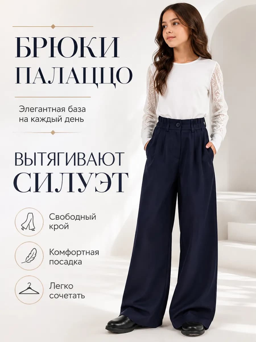 Брюки палаццо классические на резинке
