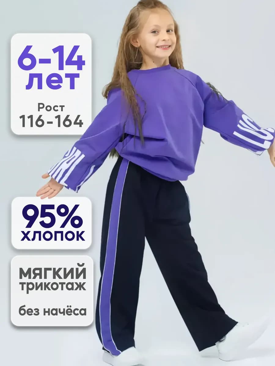 Спортивный костюм для девочки оверсайз