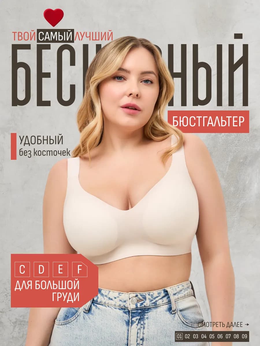 Бюстгальтер без косточек больших размеров бесшовный