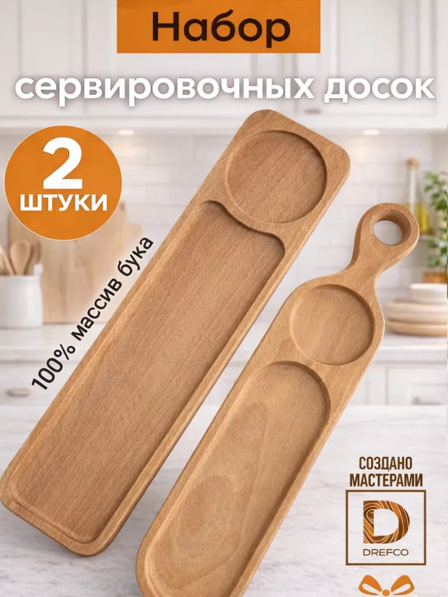 Сервировочные доски набор из 2 штук