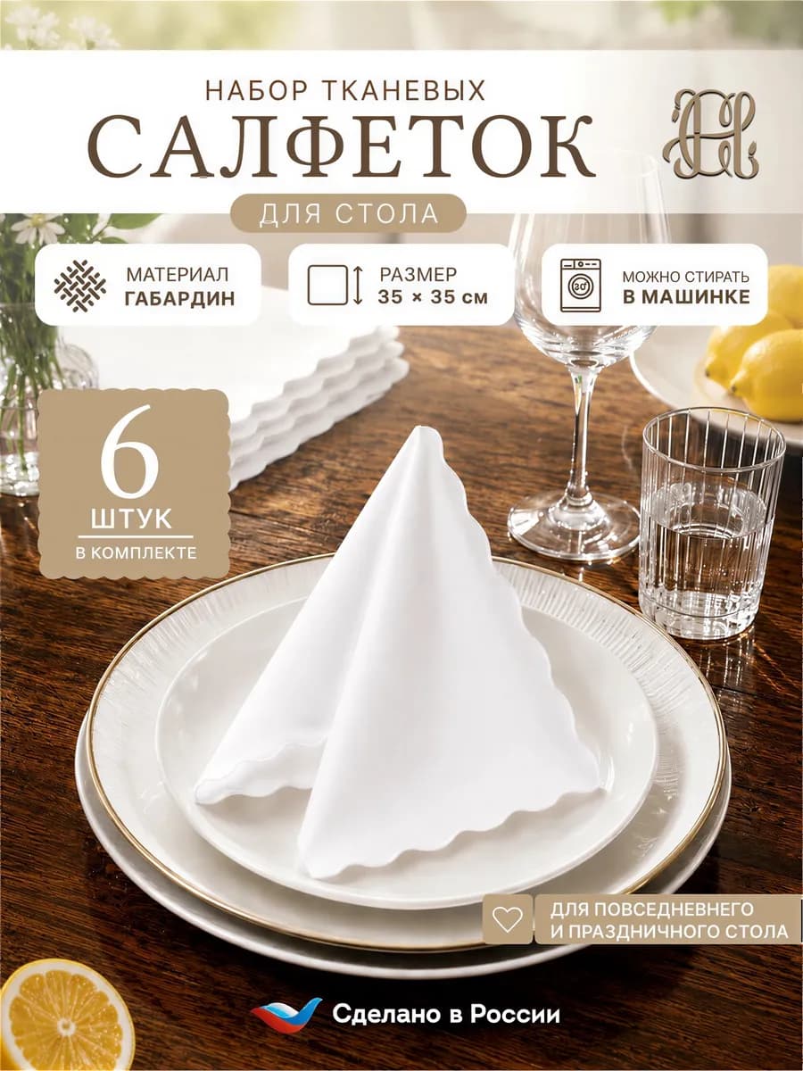 Салфетки на стол сервировочные тканевые 6 шт 35х35