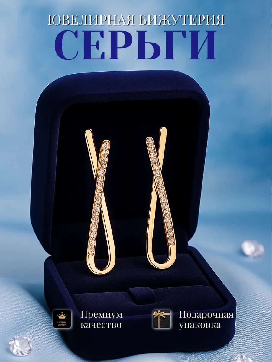 Серьги бижутерия позолоченные необычные