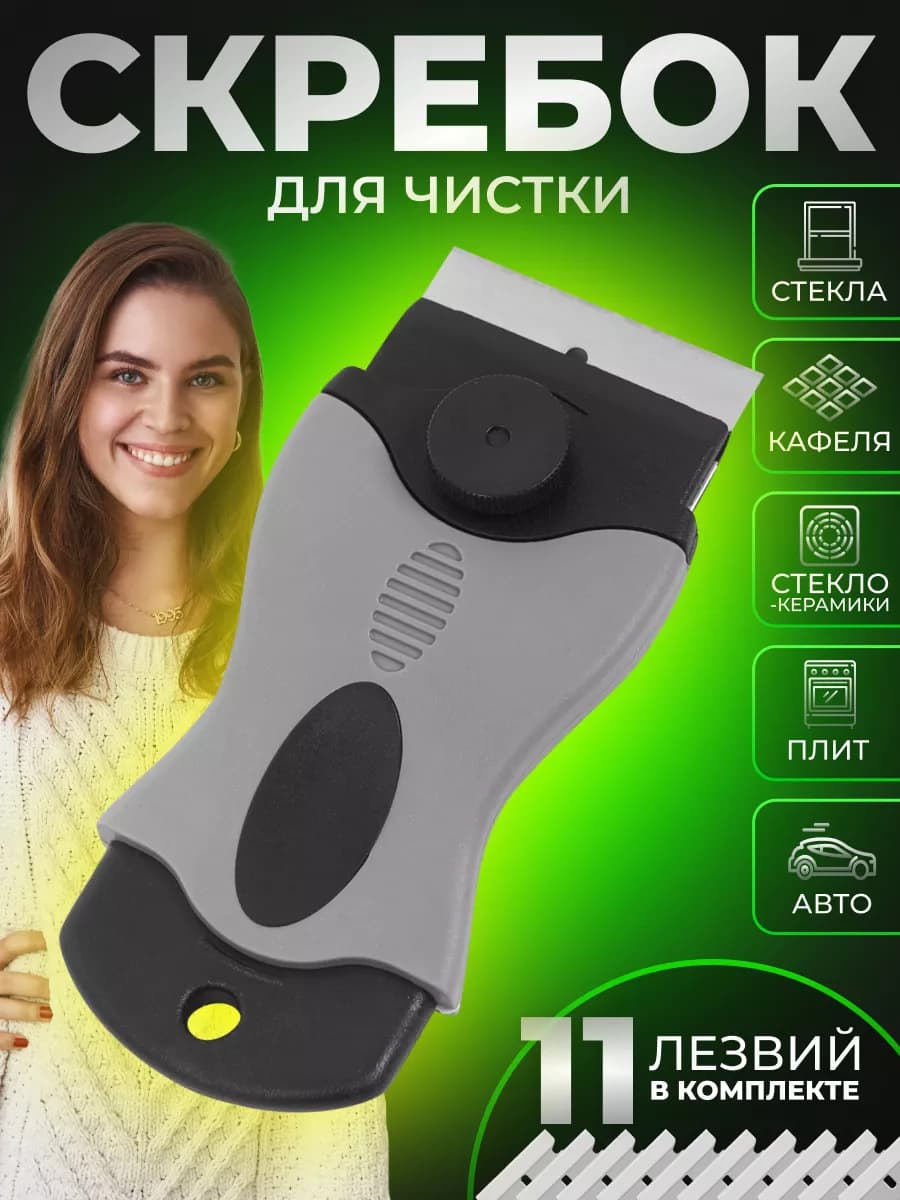 Скребок для плиты стеклокерамика и окон