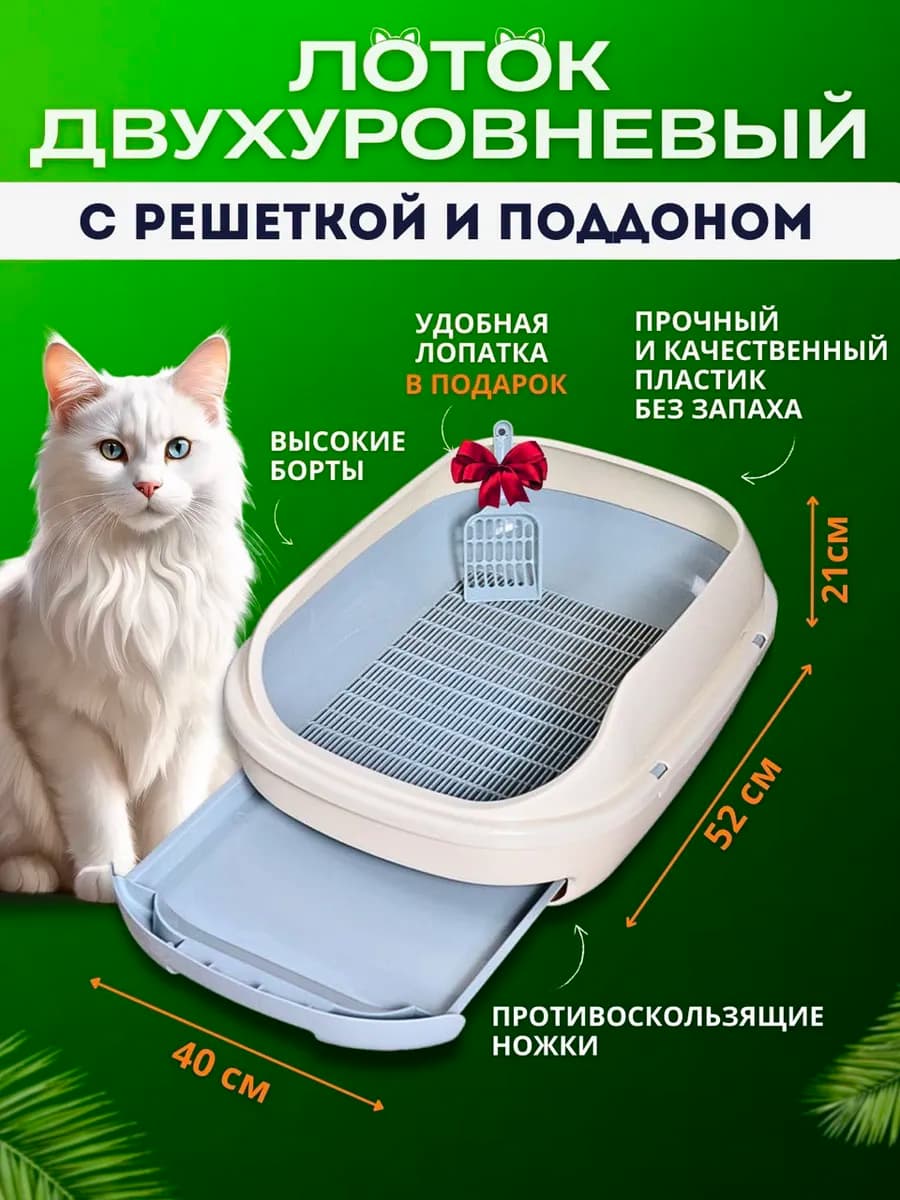 Лоток для кошек с сеткой большой с решеткой