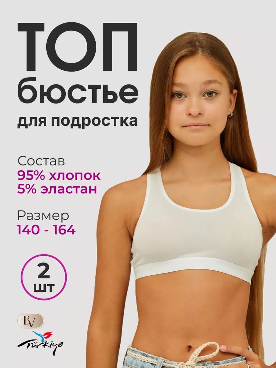 Бюстгальтер топ для подростка