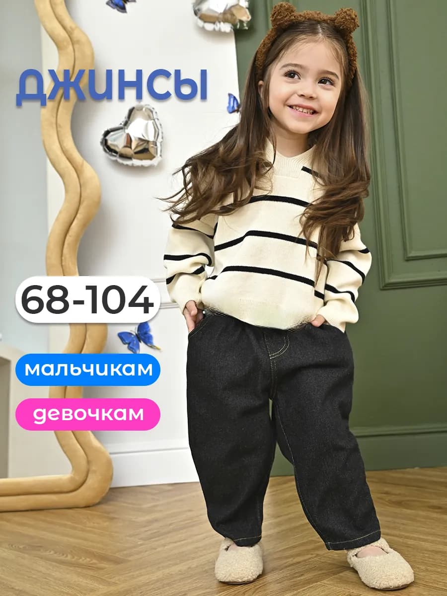 Джинсы детские черные на резинке