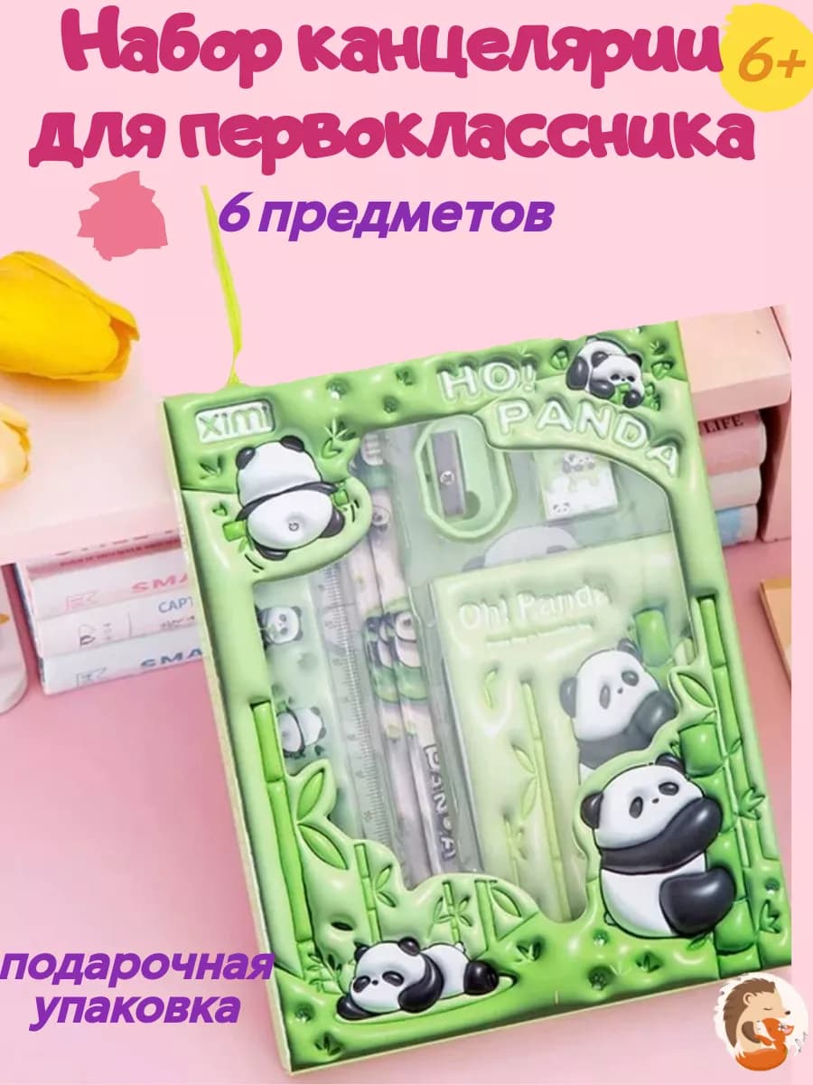 Набор канцелярии для первоклассника
