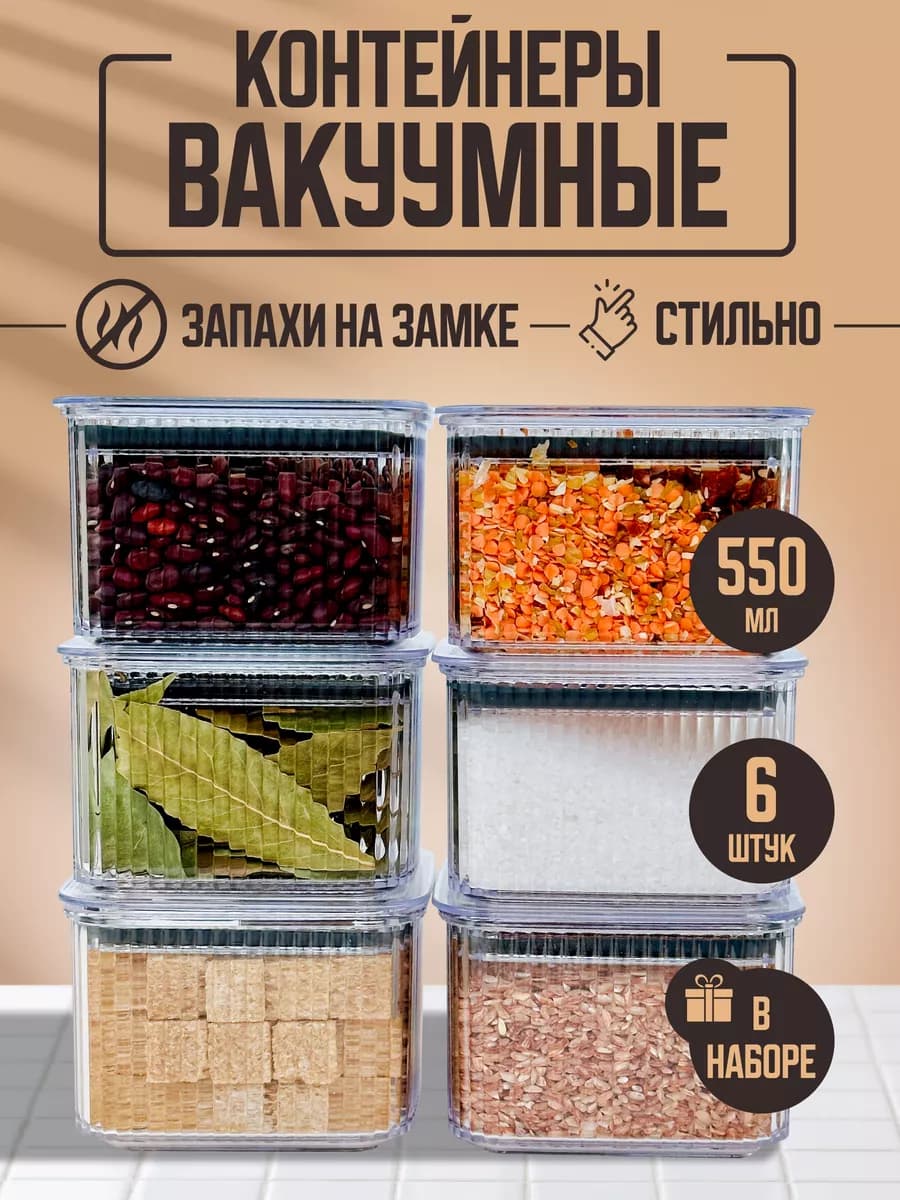 Контейнеры для круп и специй