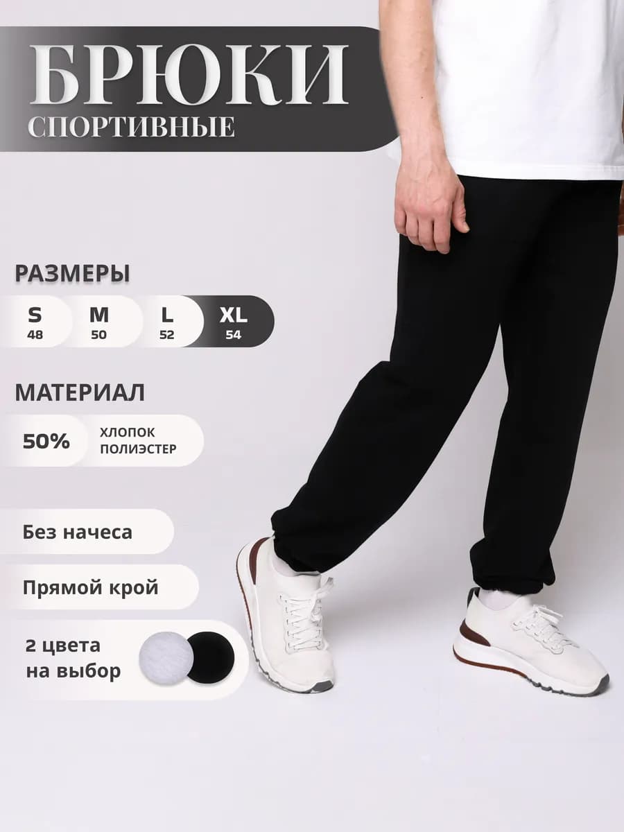 Брюки спортивные с манжетами