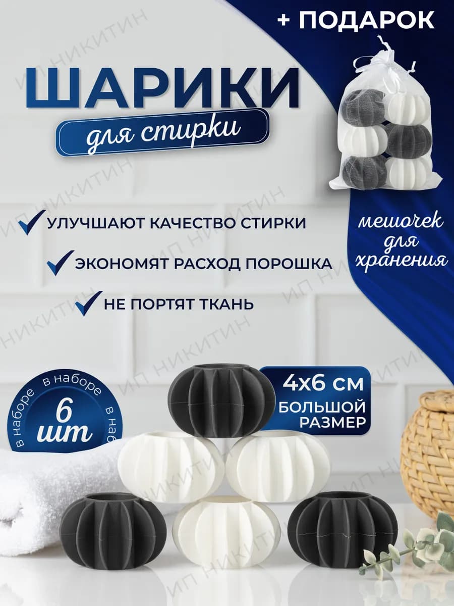 Шарики для стирки белья и пуховиков в стиральной машинке