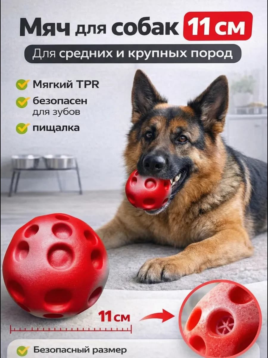 Игрушка для собак с пищалкой