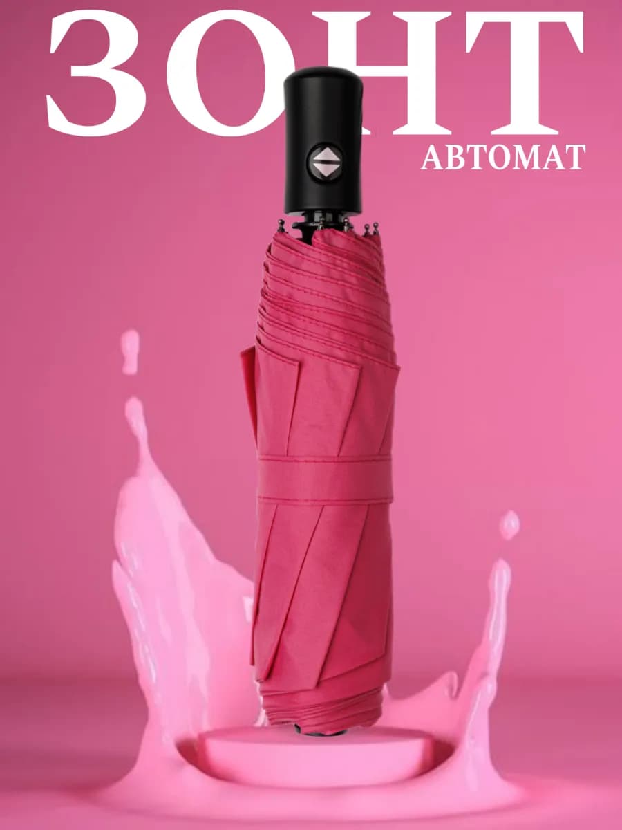 Зонт автомат антиветер компактный