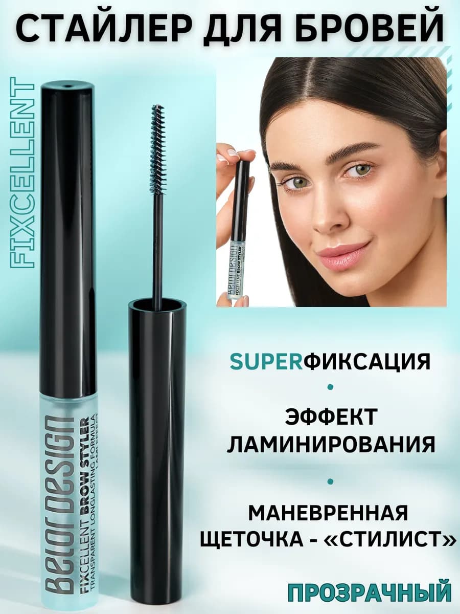 Гель для бровей фиксатор прозрачный FIXcellent