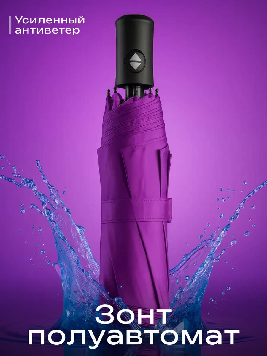 Зонт полный автомат антиветер складной