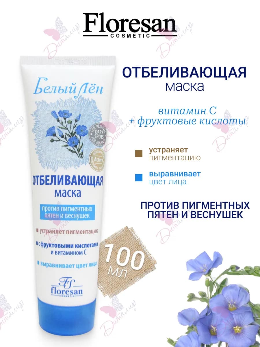 Маска для лица отбеливающая Белый лен