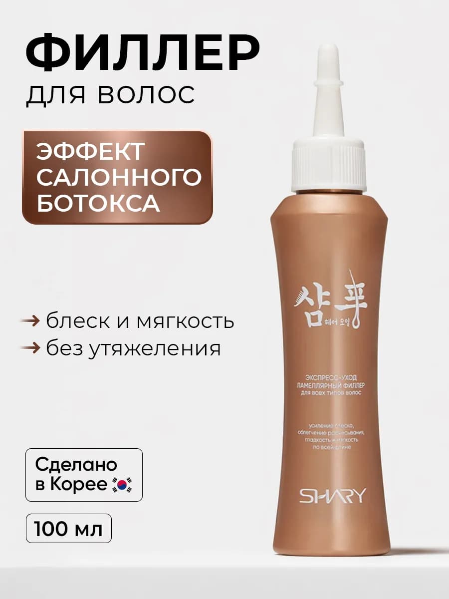 Ламеллярный филлер для всех типов волос