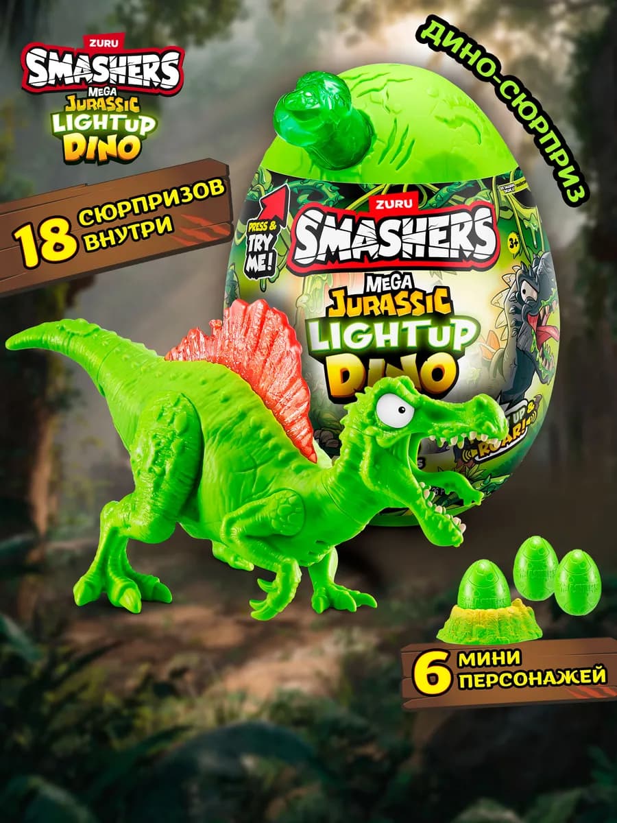 Игровой Набор Яйцо Динозавра светящийся Спинозавр