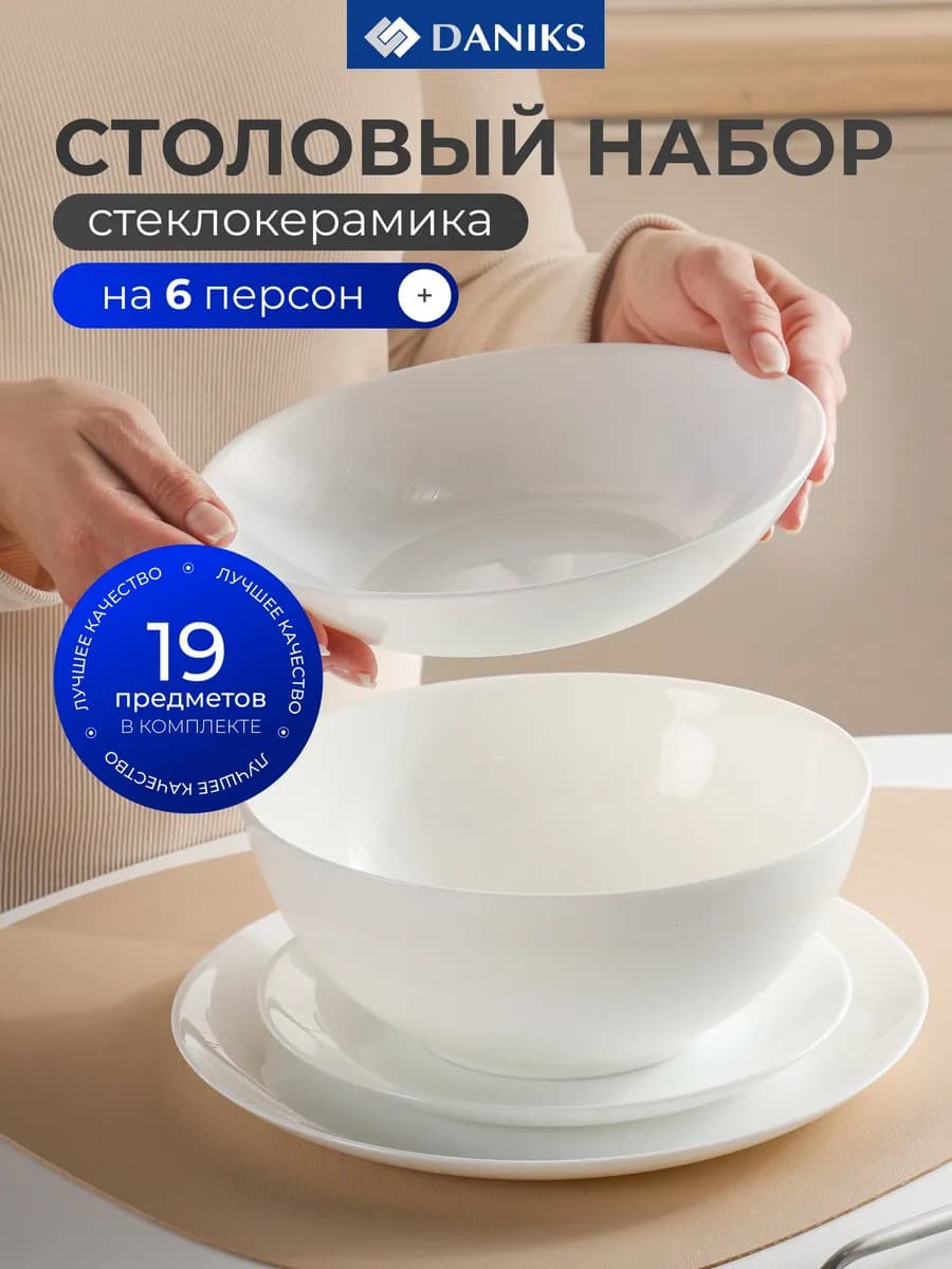 Набор посуды для кухни столовый сервиз на 6 персон